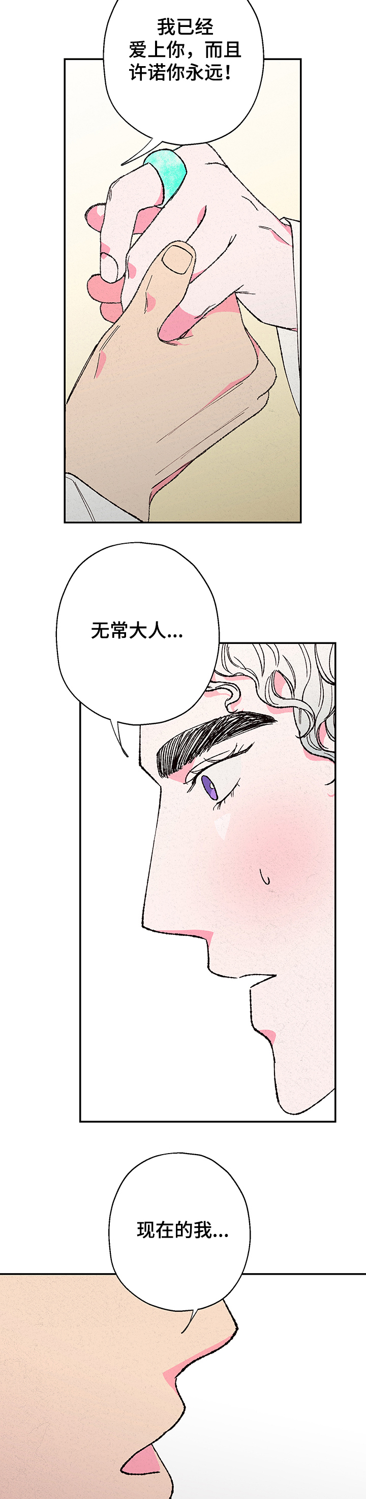 仙嫁之旅漫画,第111章：【第二季】师与徒3图