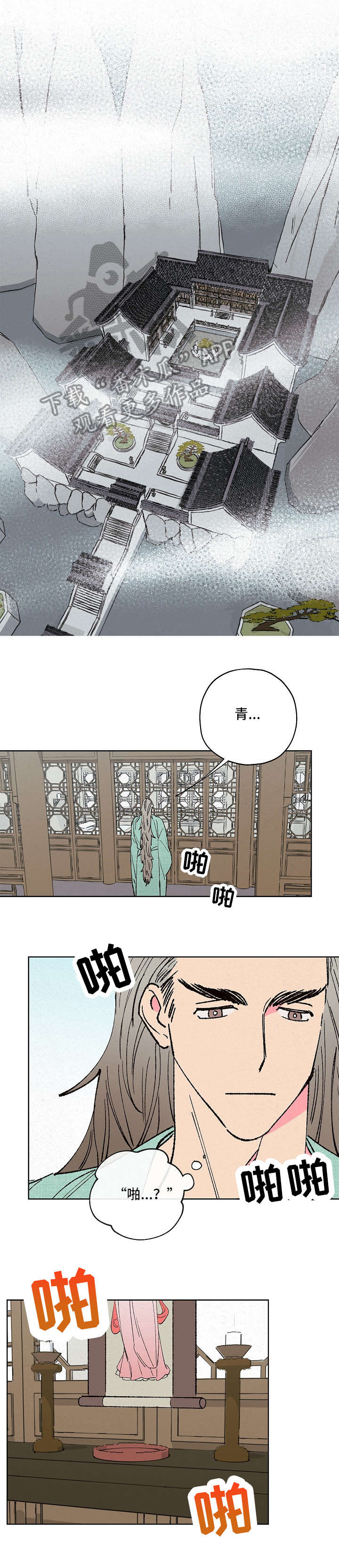 仙嫁之旅漫画,第10章：看家5图