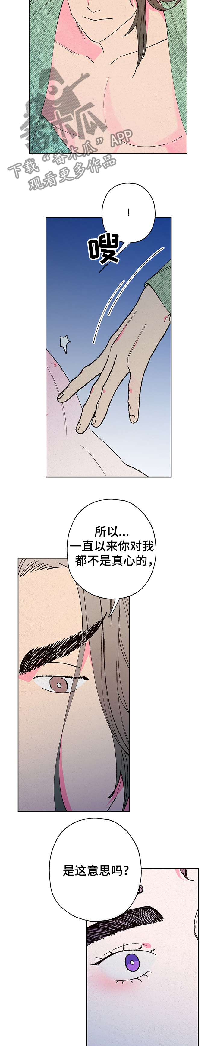 仙嫁之旅漫画,第104章：【第二季】我爱你4图