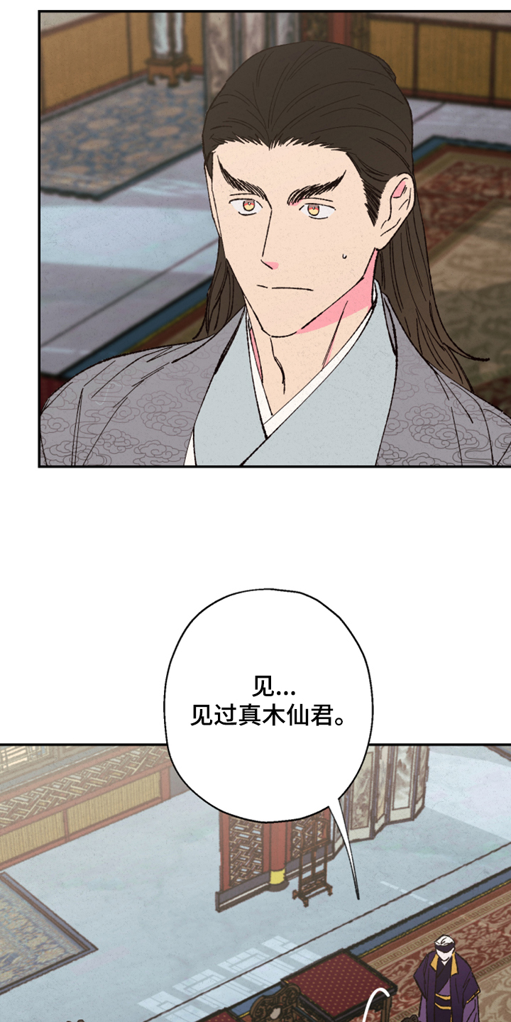 仙嫁之旅漫画,第134章：【第三季】上天1图