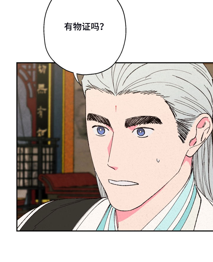 仙嫁之旅漫画,第136章：【第三季】证据不足1图