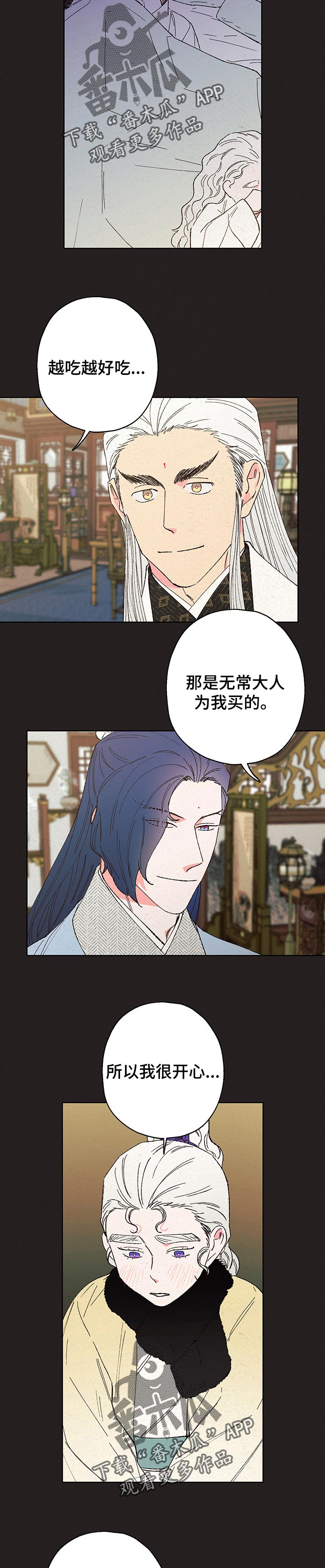 仙嫁之旅漫画,第100章：【第二季】好主意3图