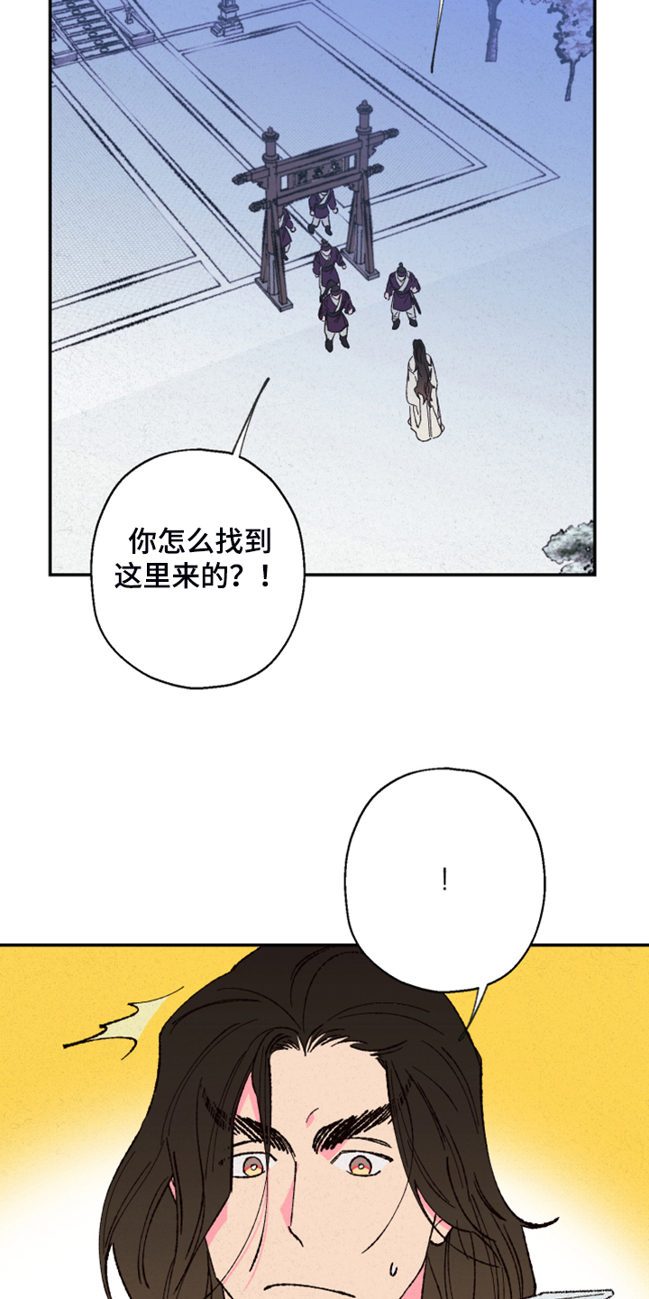 仙嫁之旅漫画,第125章：【第三季】抬不起头5图