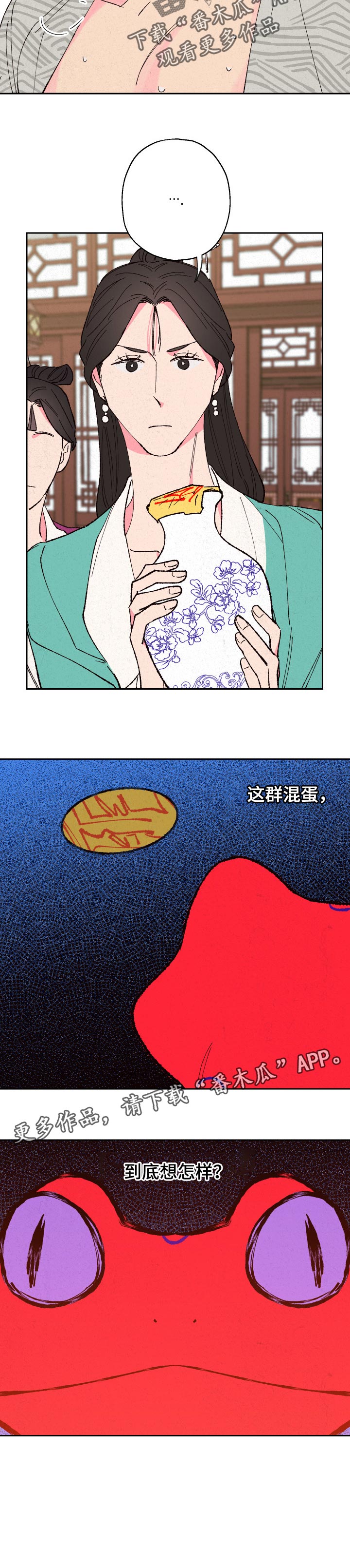 仙嫁之旅漫画,第74章：【第二季】弄错药4图