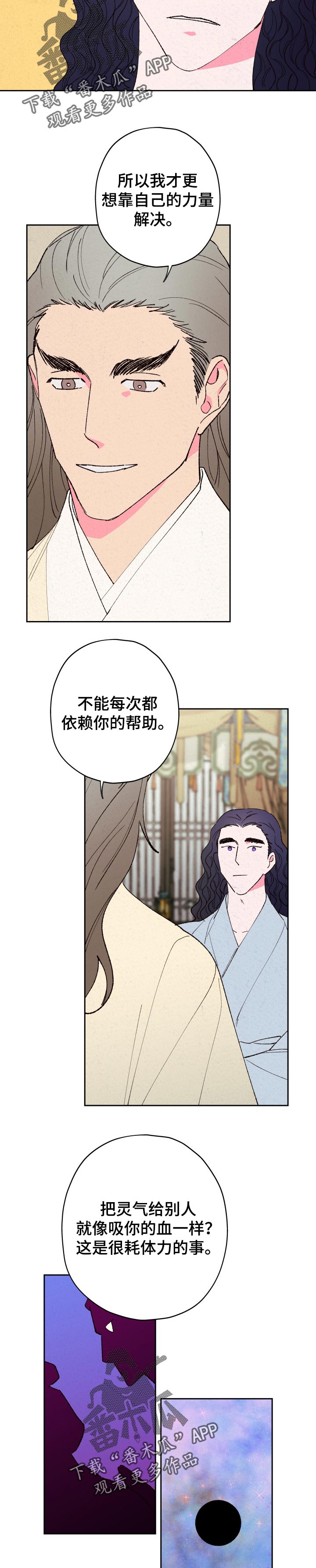 仙嫁之旅漫画,第67章：【第二季】答应你3图