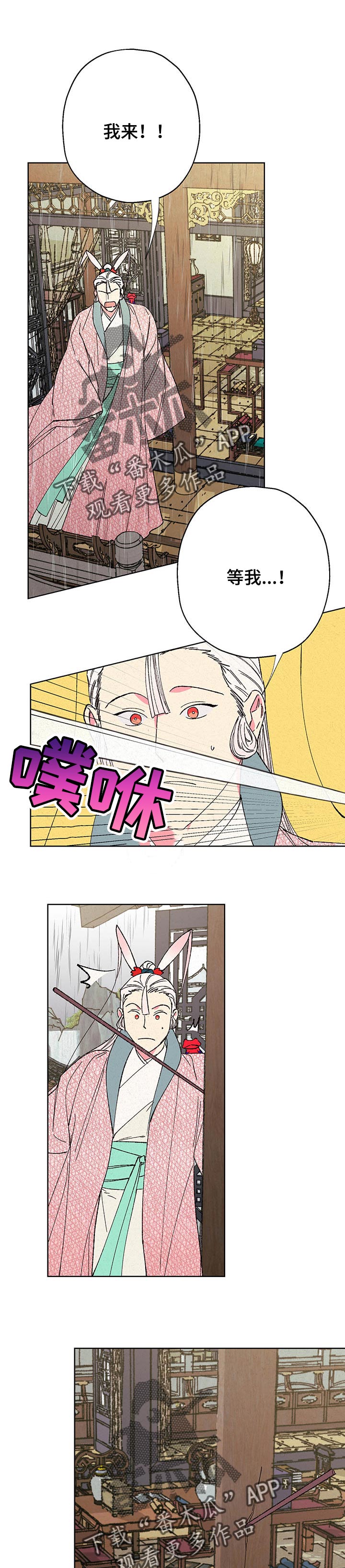 仙嫁之旅漫画,第93章：【第二季】不堪一击1图