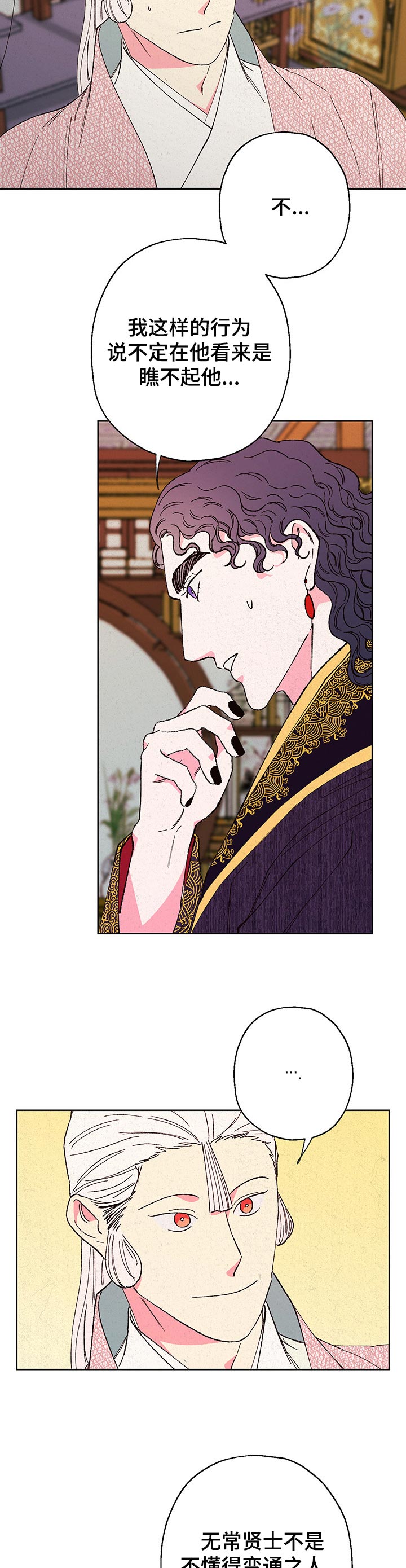 仙嫁之旅漫画,第86章：【第二季】担心3图