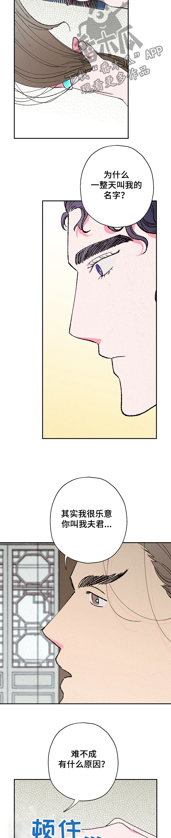 仙嫁之旅漫画,第109章：【第二季】恢复部分记忆4图