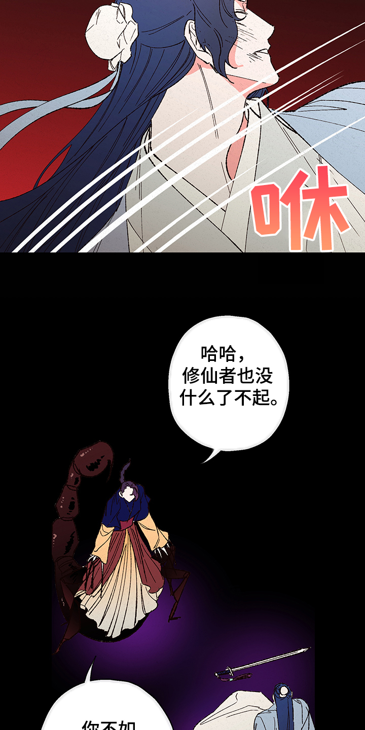 仙嫁之旅漫画,第115章：【第三季】入梦4图