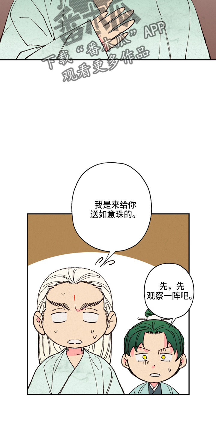 仙嫁之旅漫画,第154章：【第三季番外】是男的4图