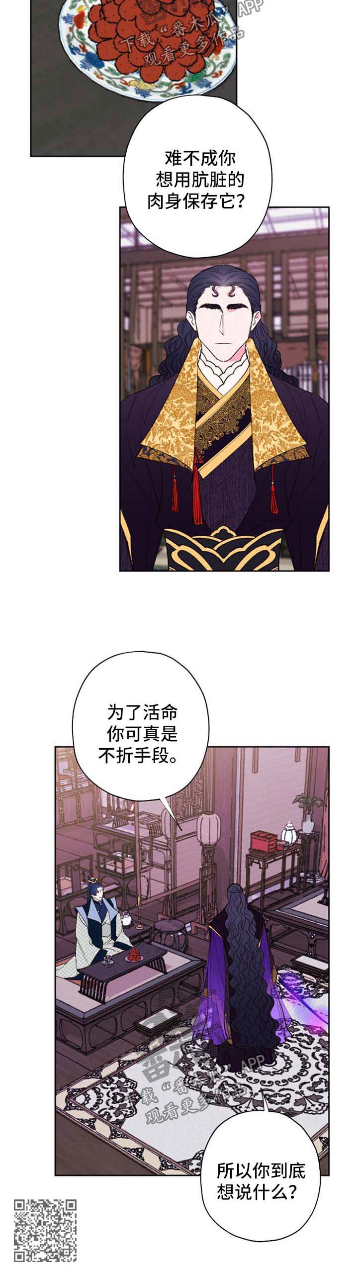 仙嫁之旅漫画,第45章：不折手段2图