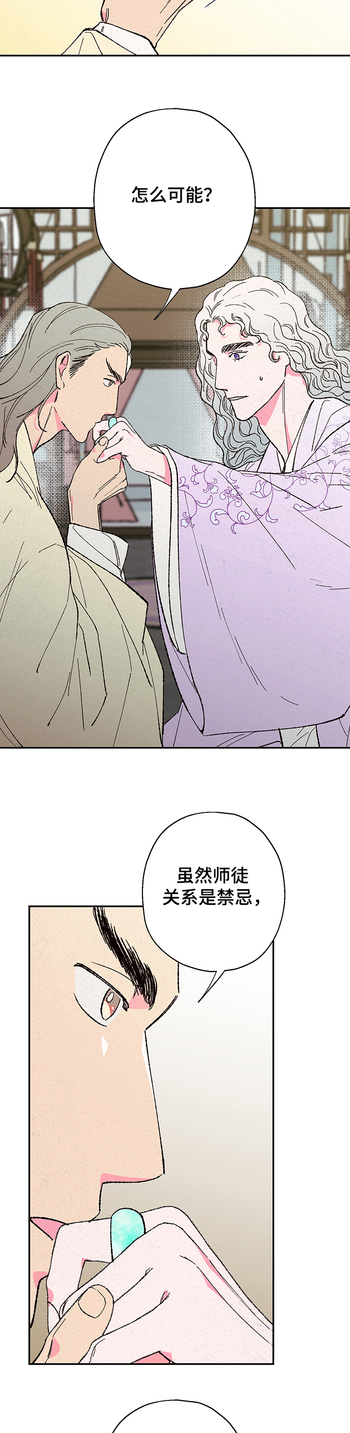 仙嫁之旅漫画,第111章：【第二季】师与徒2图