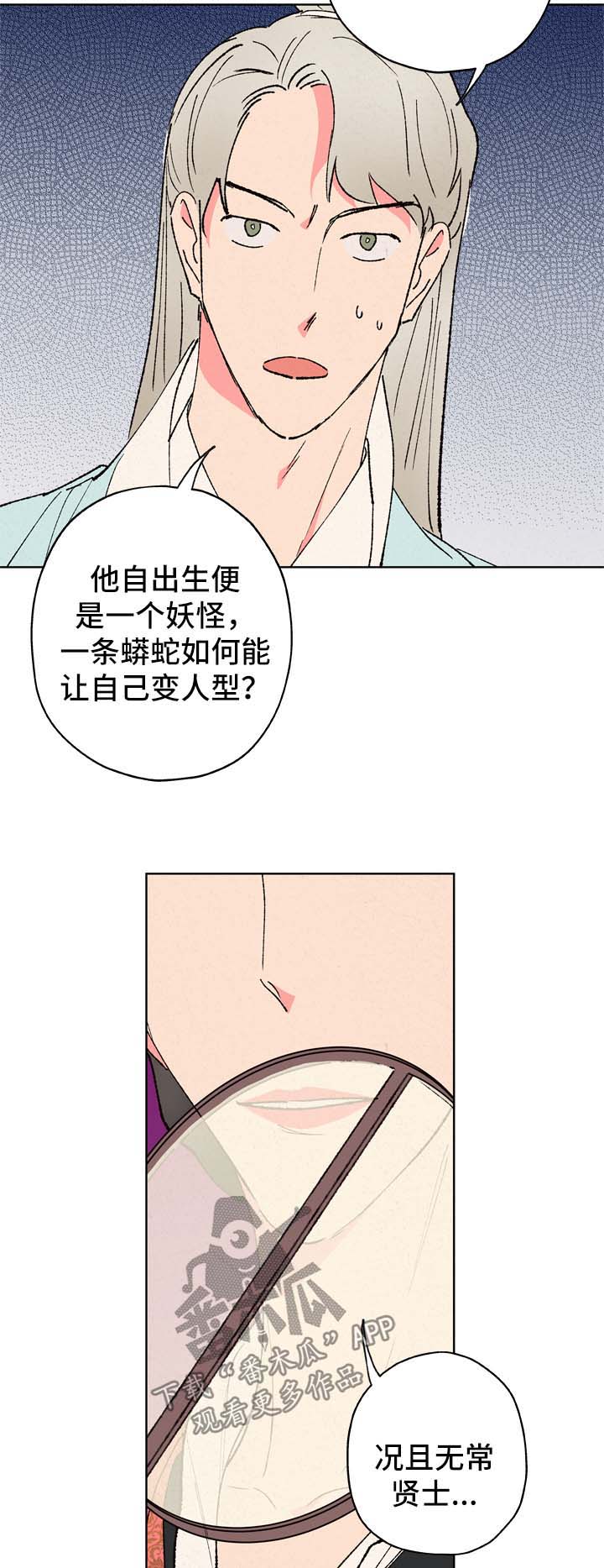 仙嫁之旅漫画,第25章：好自为之1图