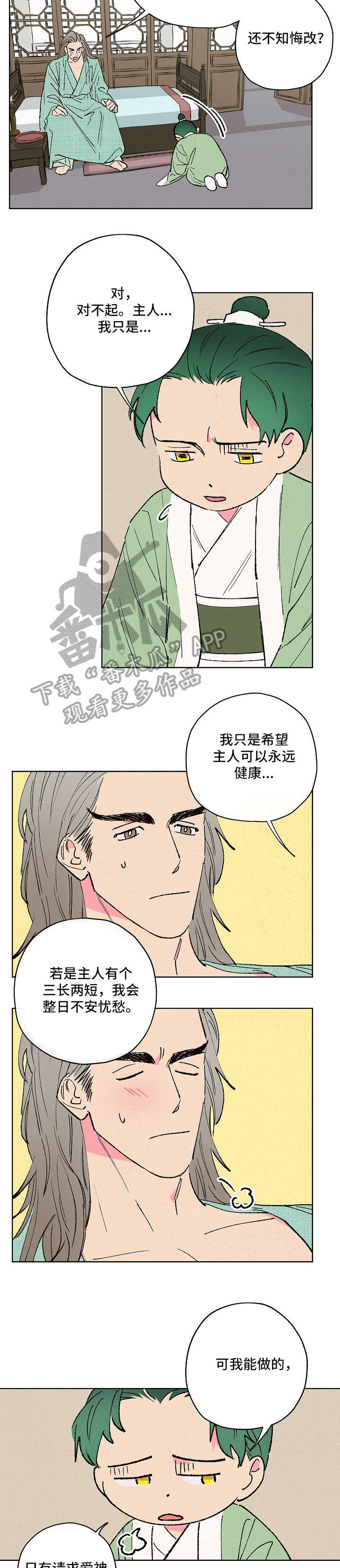 仙嫁之旅漫画,第10章：看家3图