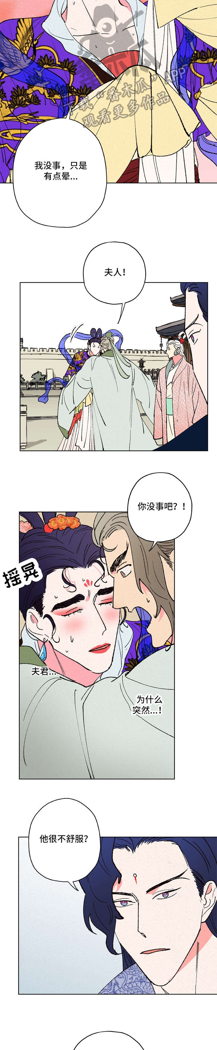 仙嫁之旅漫画,第15章：是你3图