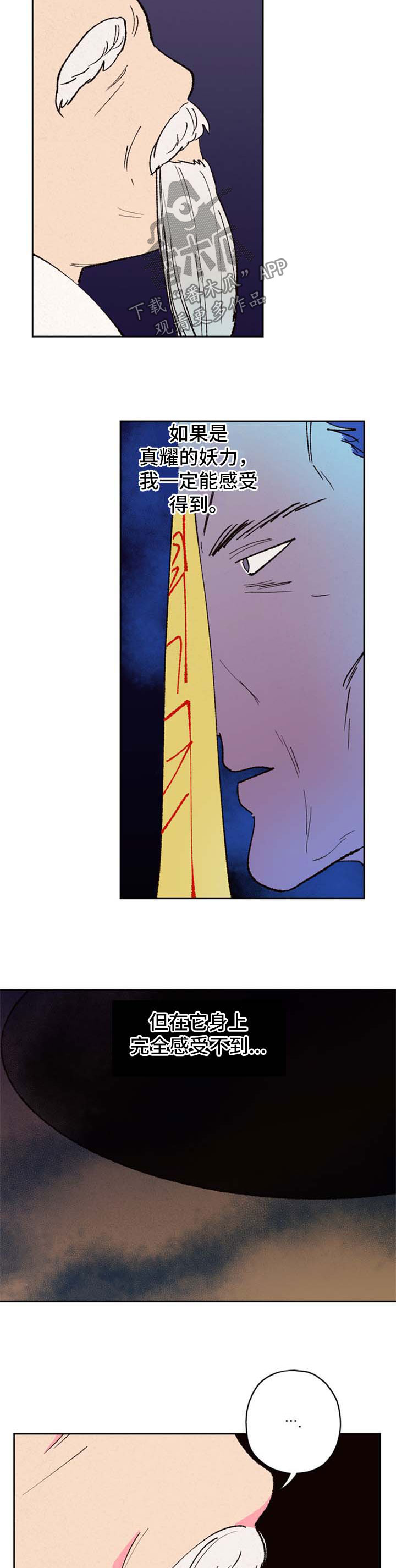 仙嫁之旅漫画,第42章：记起来了吗4图