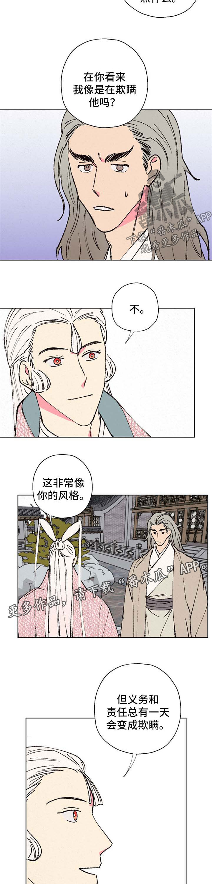 仙嫁之旅漫画,第35章：爱不爱他3图