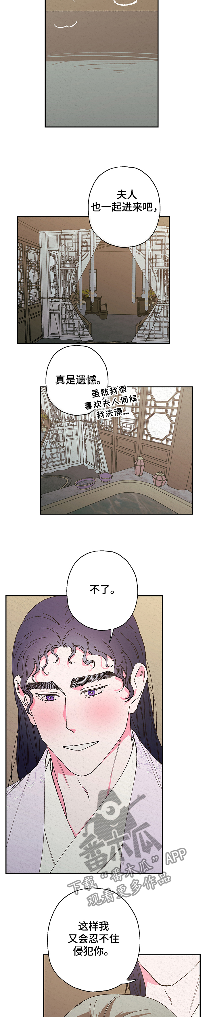 仙嫁之旅漫画,第109章：【第二季】恢复部分记忆2图