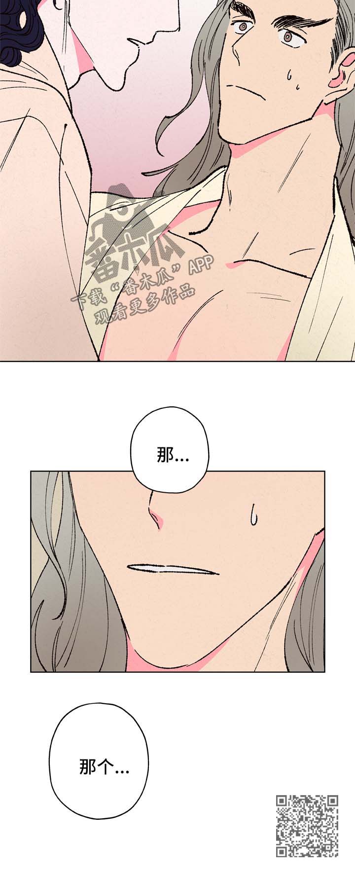 仙嫁之旅漫画,第26章：魅力1图