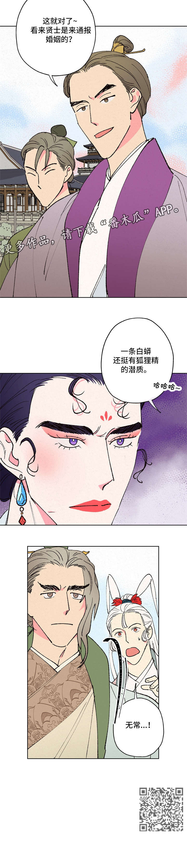 仙嫁之旅漫画,第14章：狐狸精5图