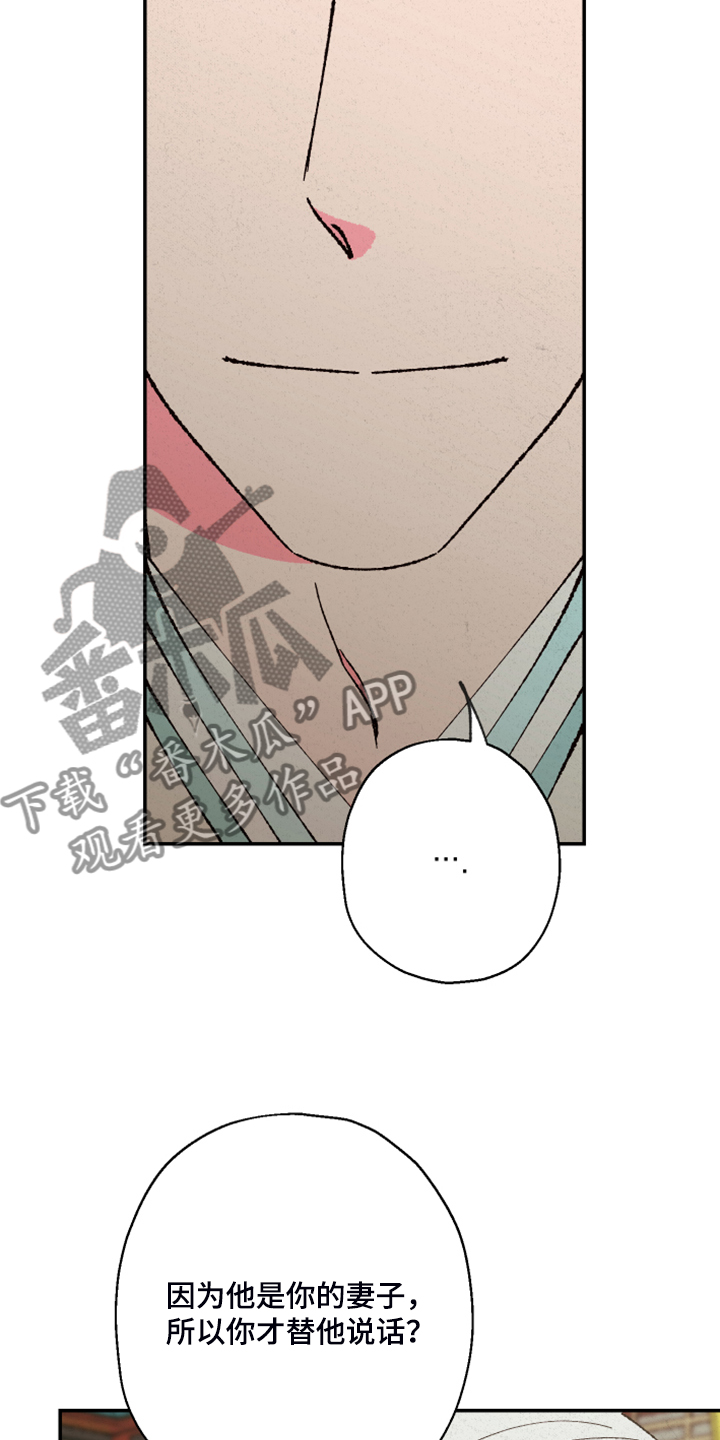 仙嫁之旅漫画,第135章：【第三季】指控1图