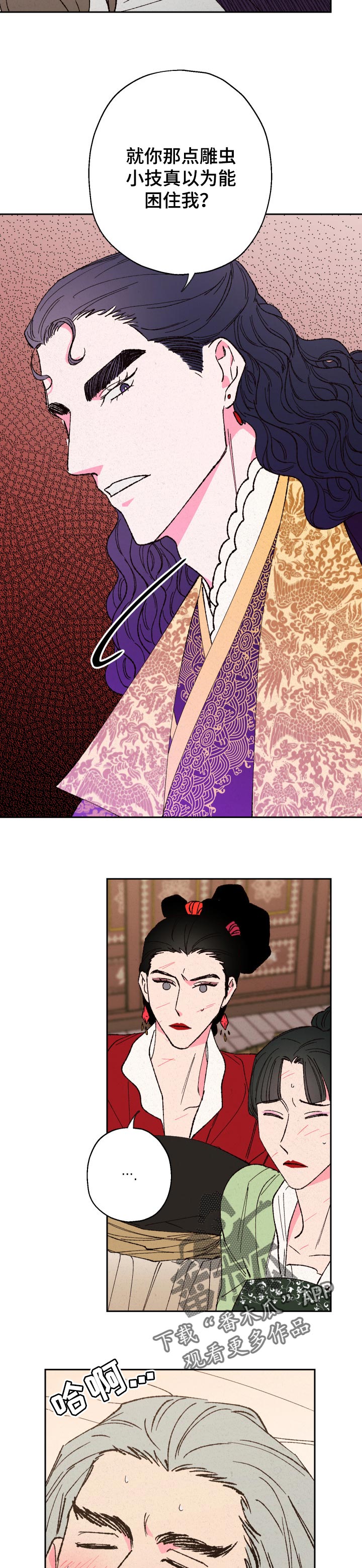 仙嫁之旅漫画,第75章：【第二季】解救1图