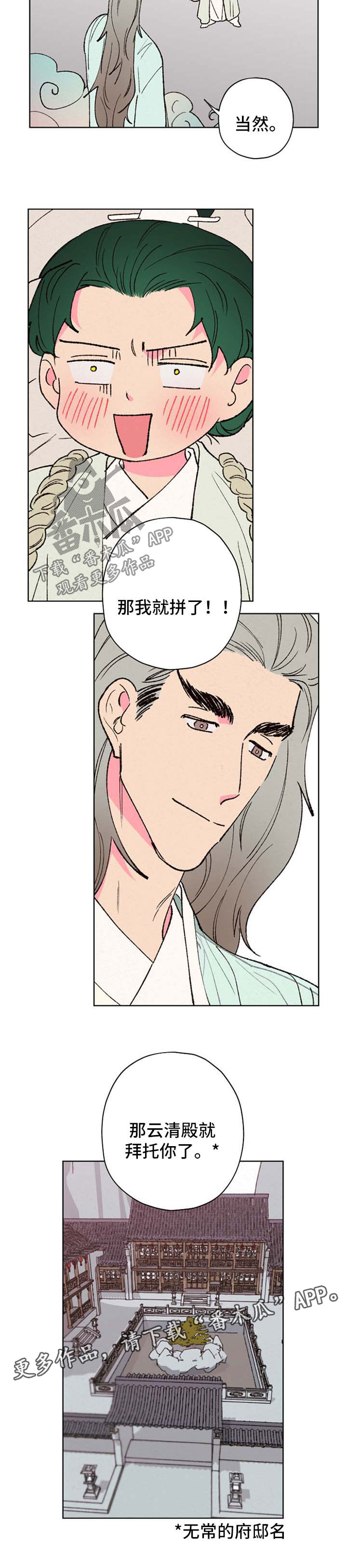 仙嫁之旅漫画,第37章：好好看家3图