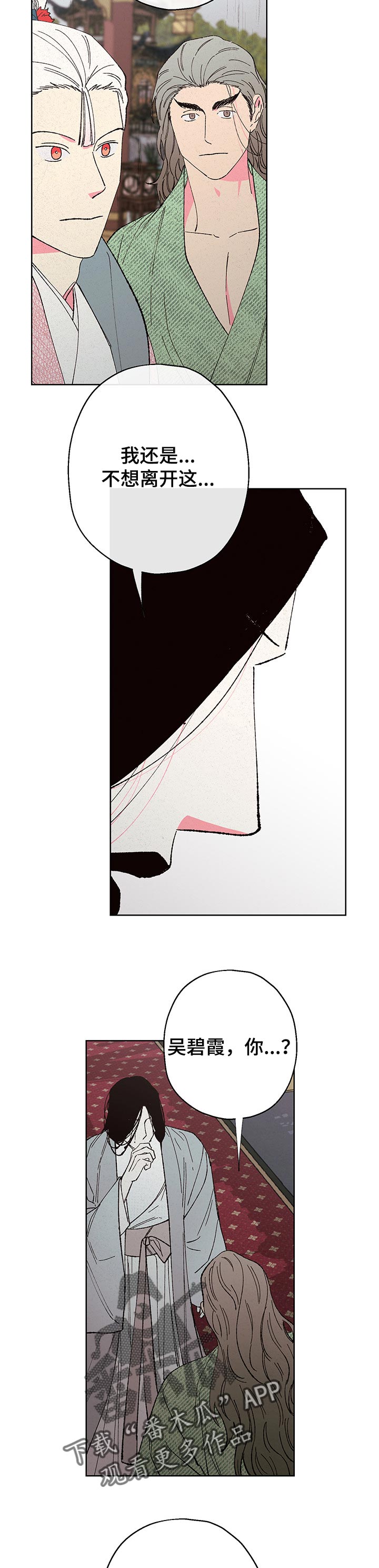 仙嫁之旅漫画,第98章：【第二季】伪装假死3图