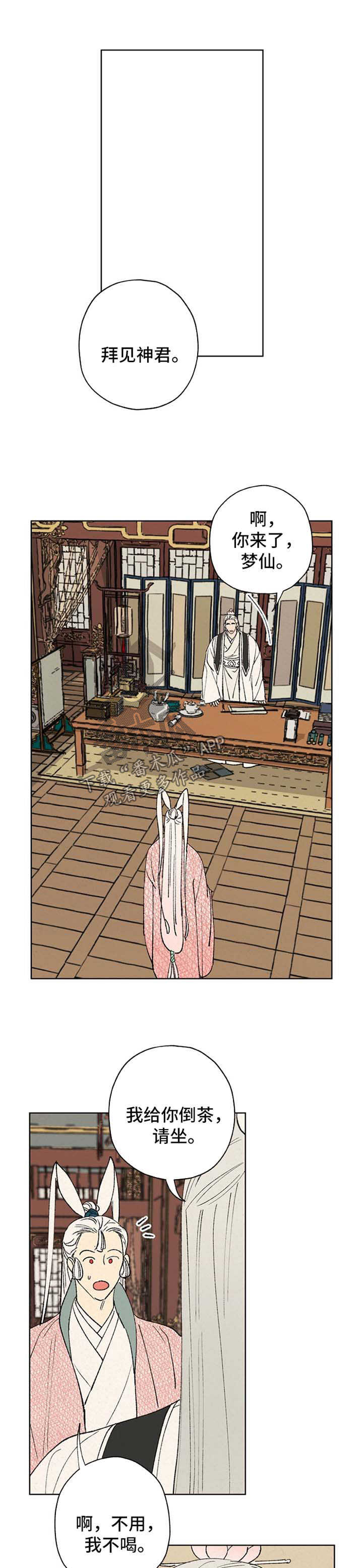 仙嫁之旅漫画,第29章：态度1图