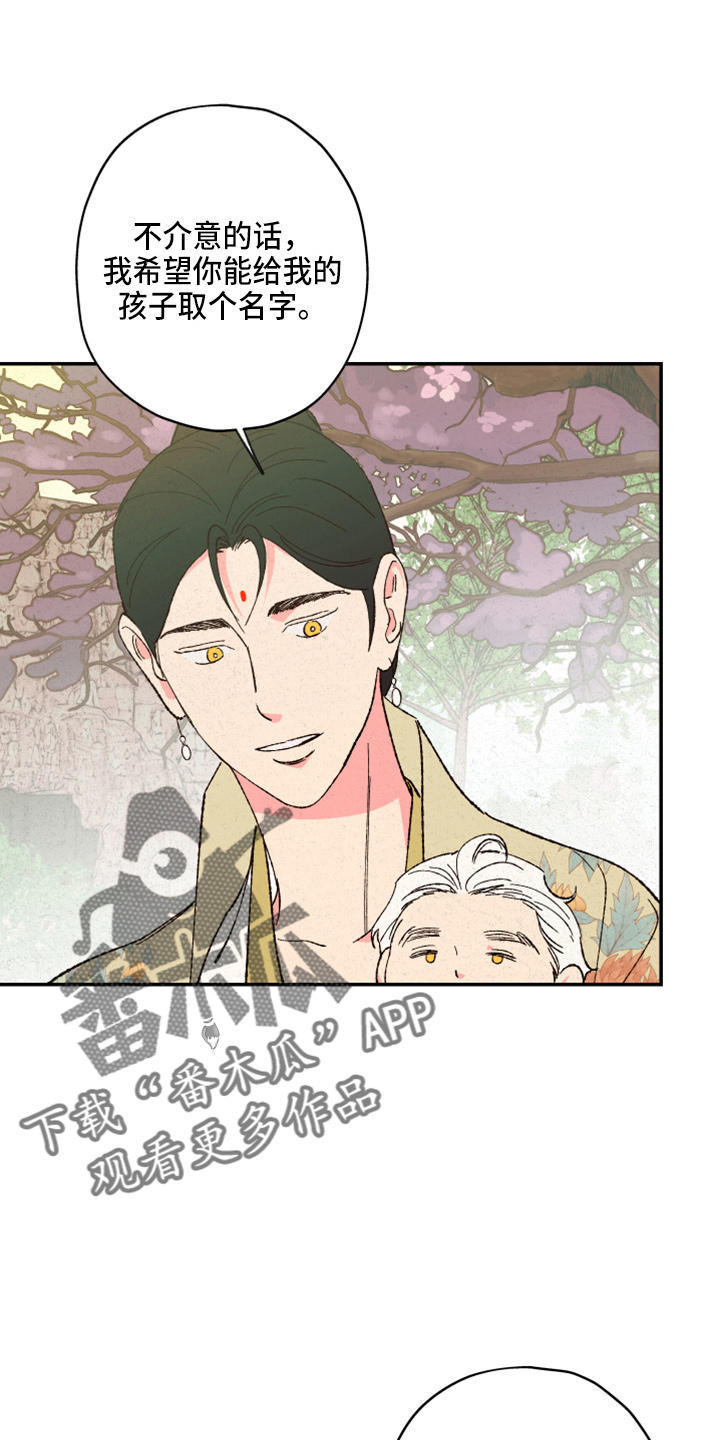 仙嫁之旅漫画,第155章：【第三季番外】不能生5图