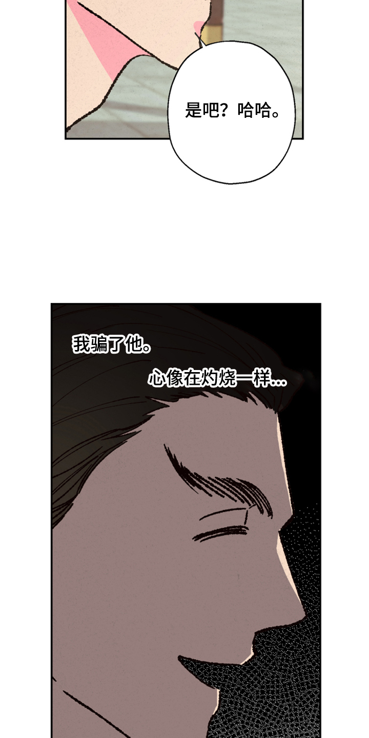 仙嫁之旅漫画,第134章：【第三季】上天5图