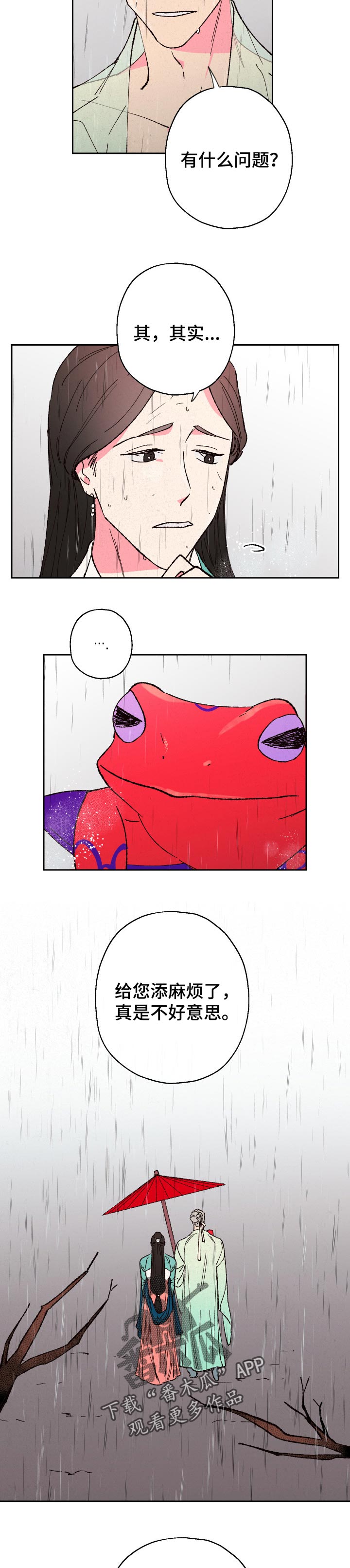 仙嫁之旅漫画,第71章：【第二季】翠烟楼3图