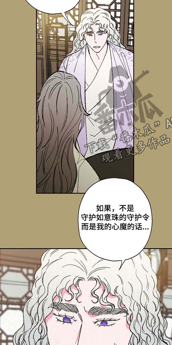 仙嫁之旅漫画,第118章：【第三季】还会回来吗？1图
