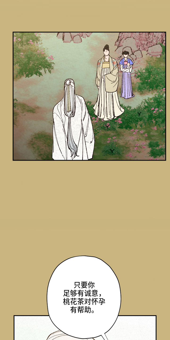 仙嫁之旅漫画,第156章：【第三季番外完结】家人5图