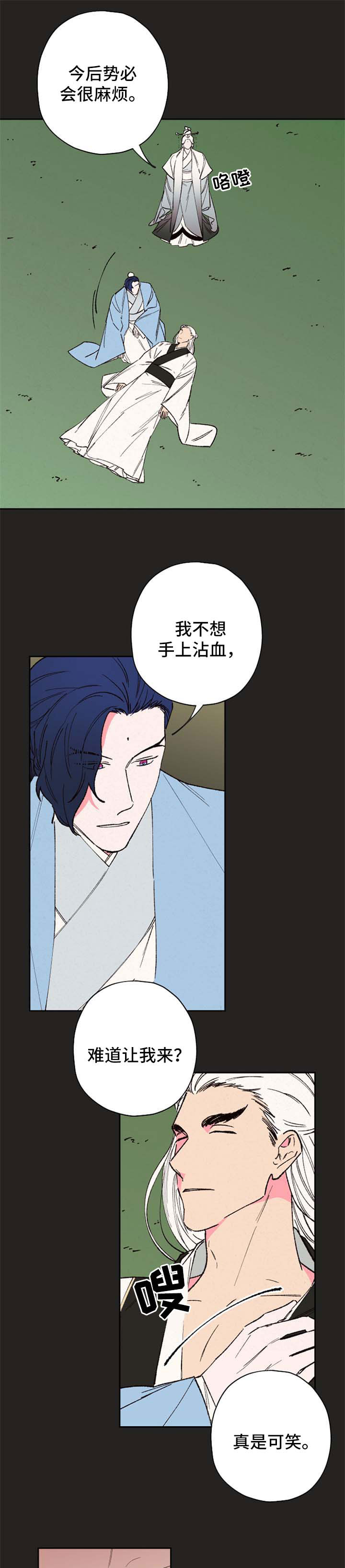 仙嫁之旅漫画,第60章：【第二季】夺珠1图