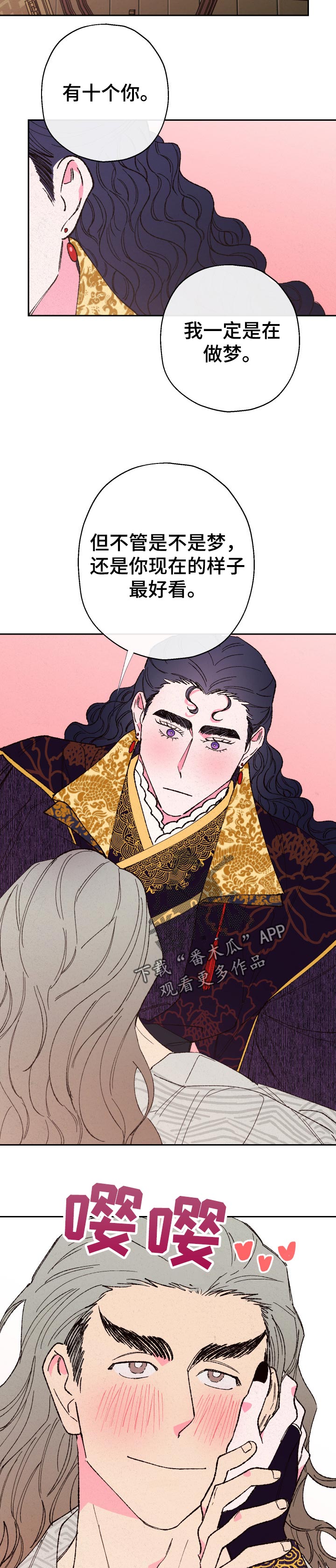 仙嫁之旅漫画,第76章：【第二季】做梦5图