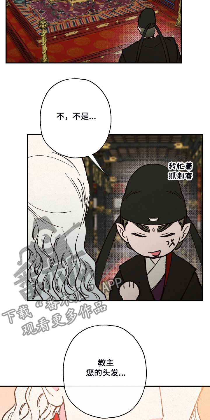 仙嫁之旅漫画,第120章：【第三季】凡间要怎么办5图