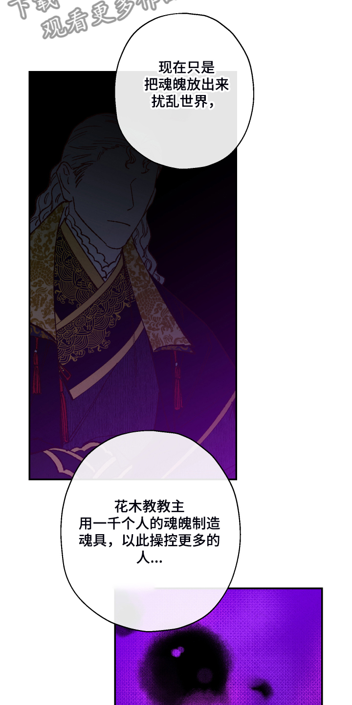 仙嫁之旅漫画,第121章：【第三季】除掉吴美人5图