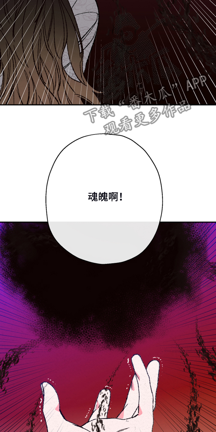 仙嫁之旅漫画,第142章：【第三季】魂球的力量3图