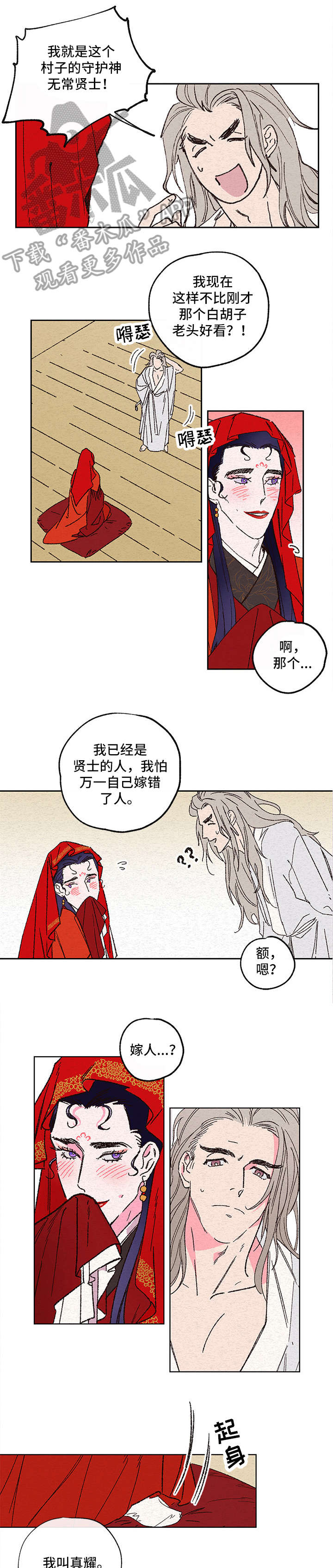 仙嫁之旅漫画,第2章：灵气1图
