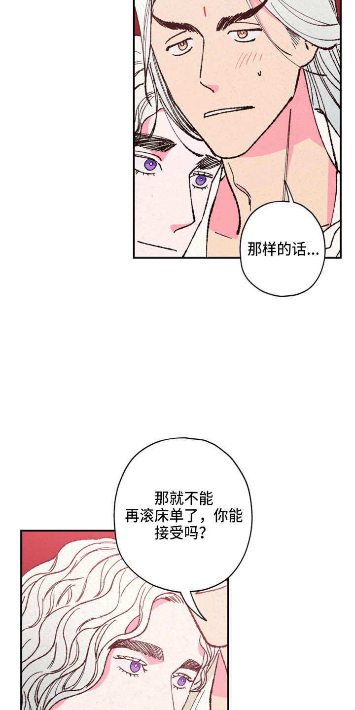 仙嫁之旅漫画,第156章：【第三季番外完结】家人5图