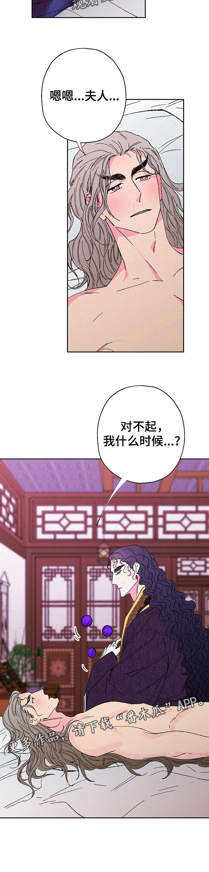 仙嫁之旅漫画,第80章：【第二季】灵力消失2图