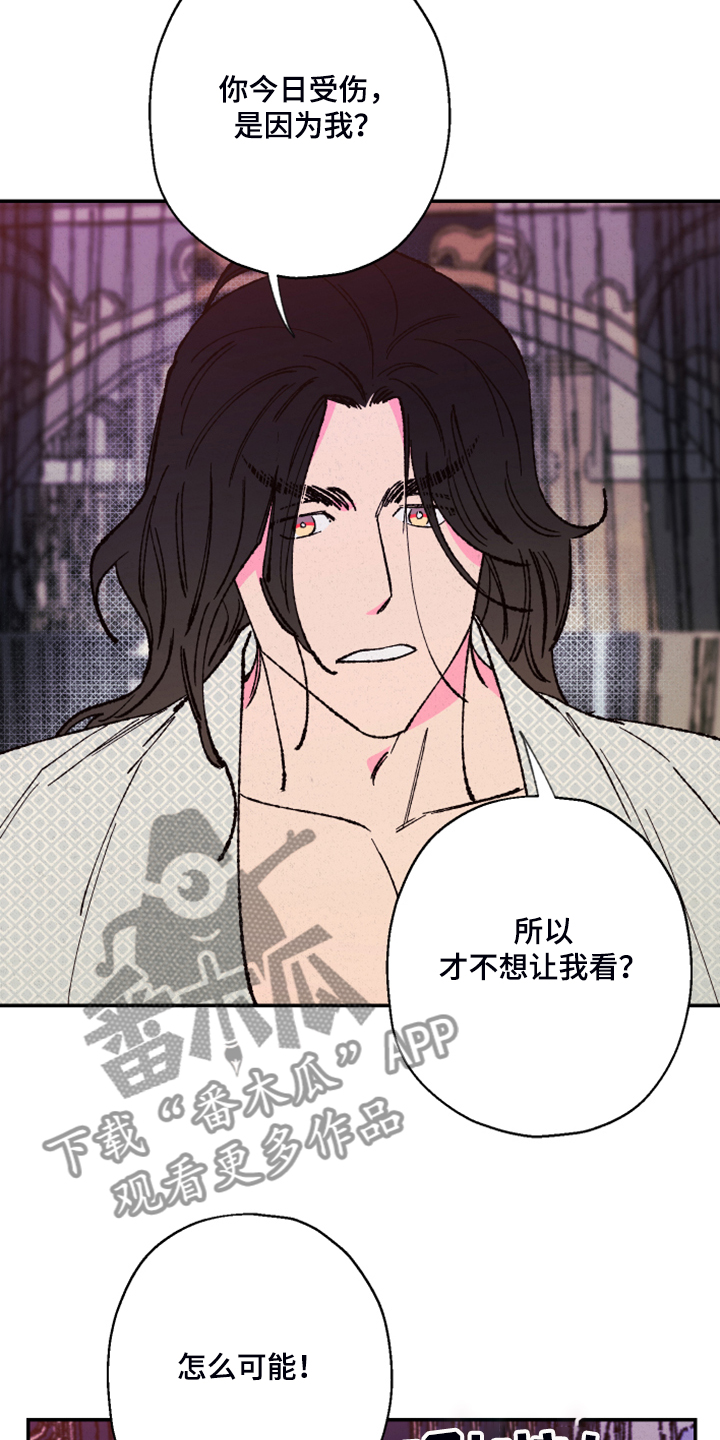 仙嫁之旅漫画,第127章：【第三季】让我看看5图