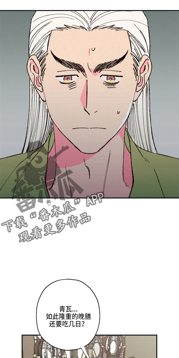 仙嫁之旅漫画,第151章：【第三季番外】孕吐2图