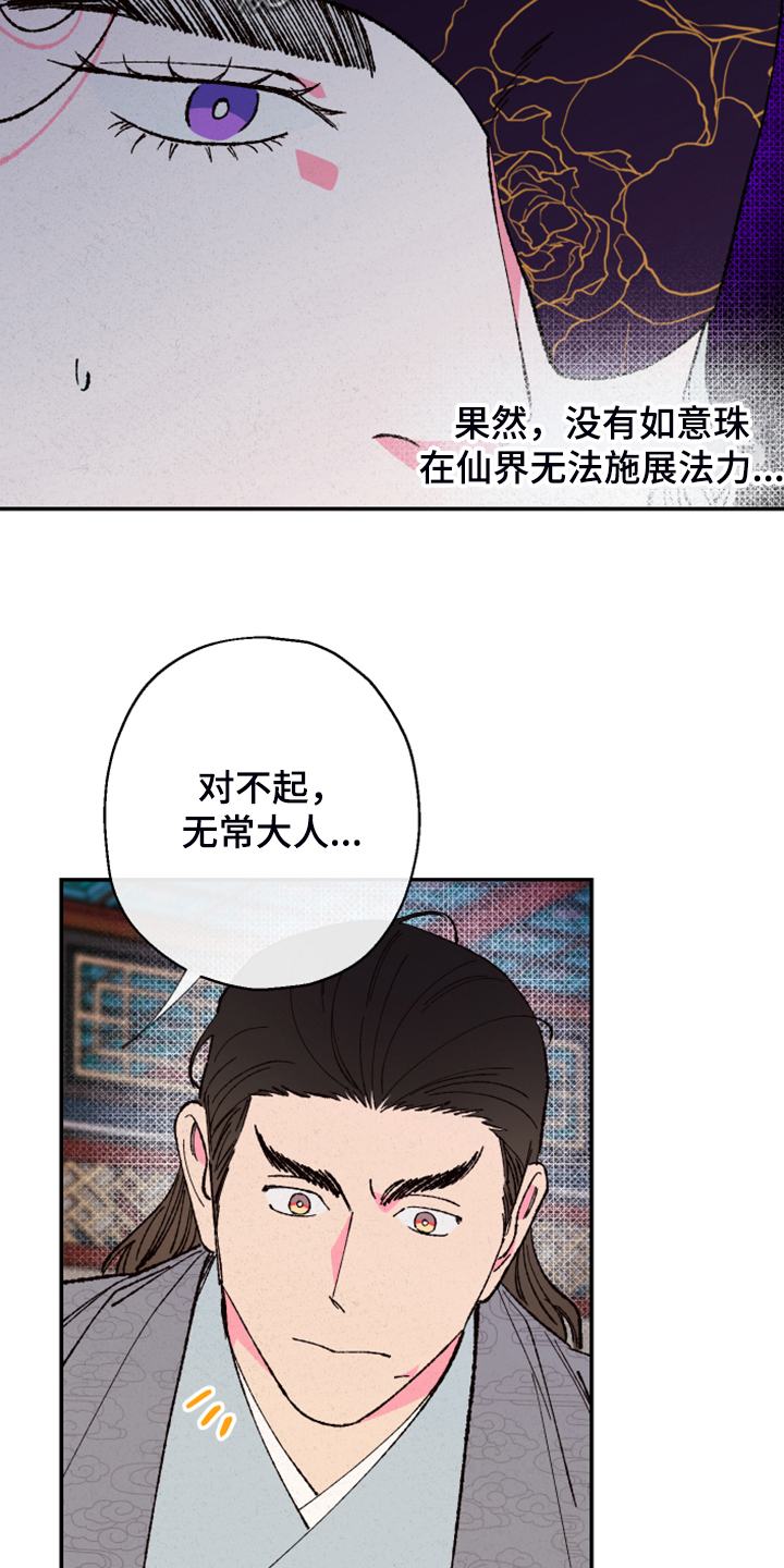 仙嫁之旅漫画,第140章：【第三季】不用你保护了3图
