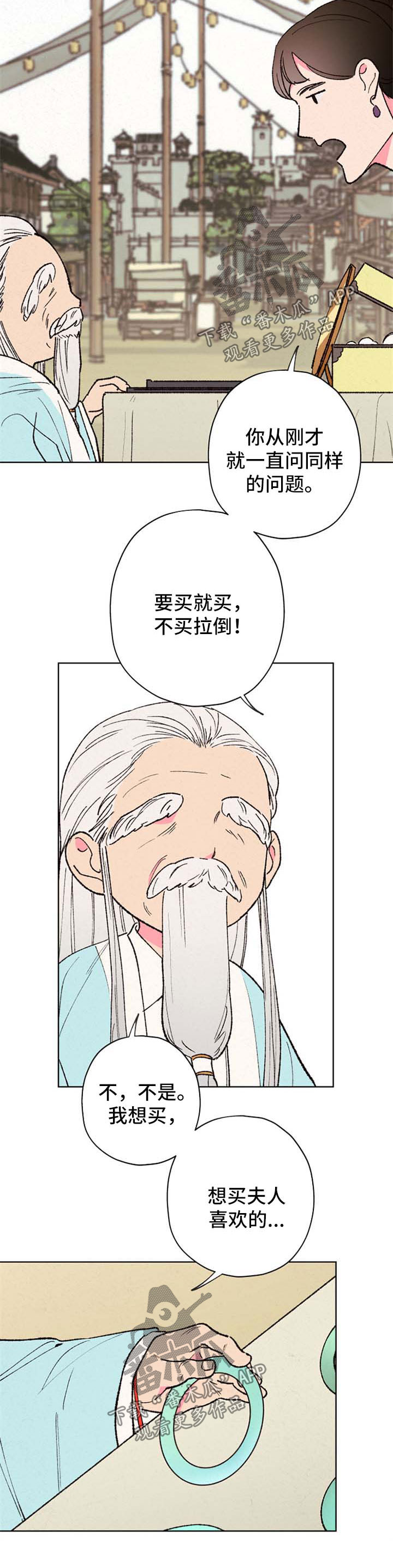 仙嫁之旅漫画,第38章：选择自己的人生2图