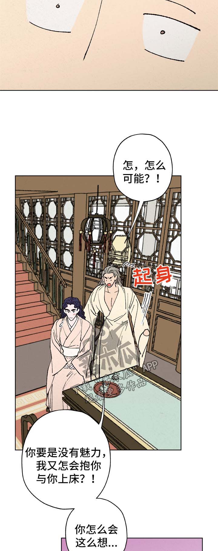 仙嫁之旅漫画,第26章：魅力3图