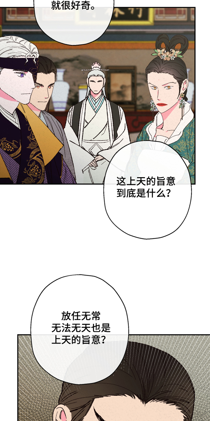 仙嫁之旅漫画,第139章：【第三季】上天的旨意4图
