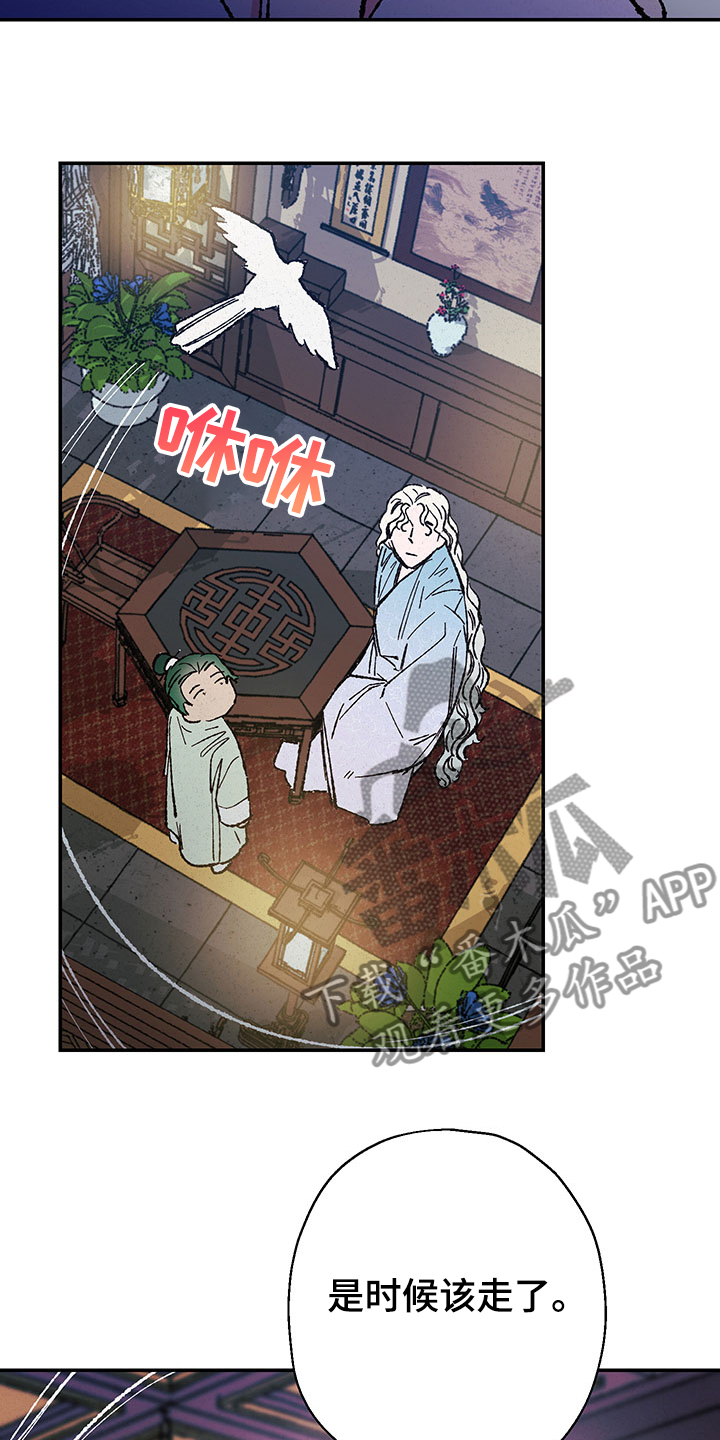 仙嫁之旅漫画,第117章：【第三季】如意珠回来了4图