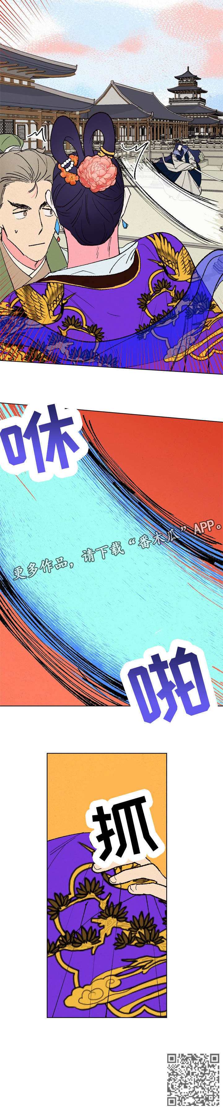 仙嫁之旅漫画,第16章：邪教5图